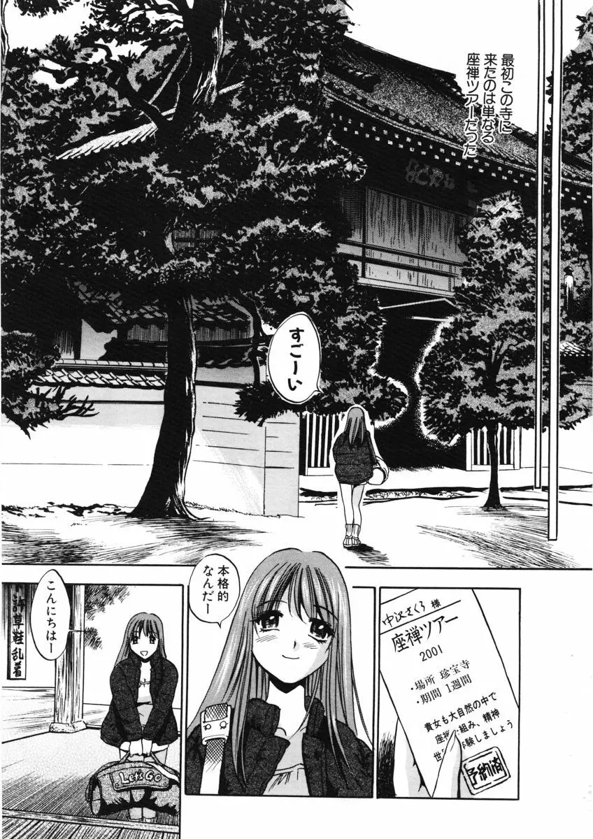 Ｈな躰って言わないでっ Page.130