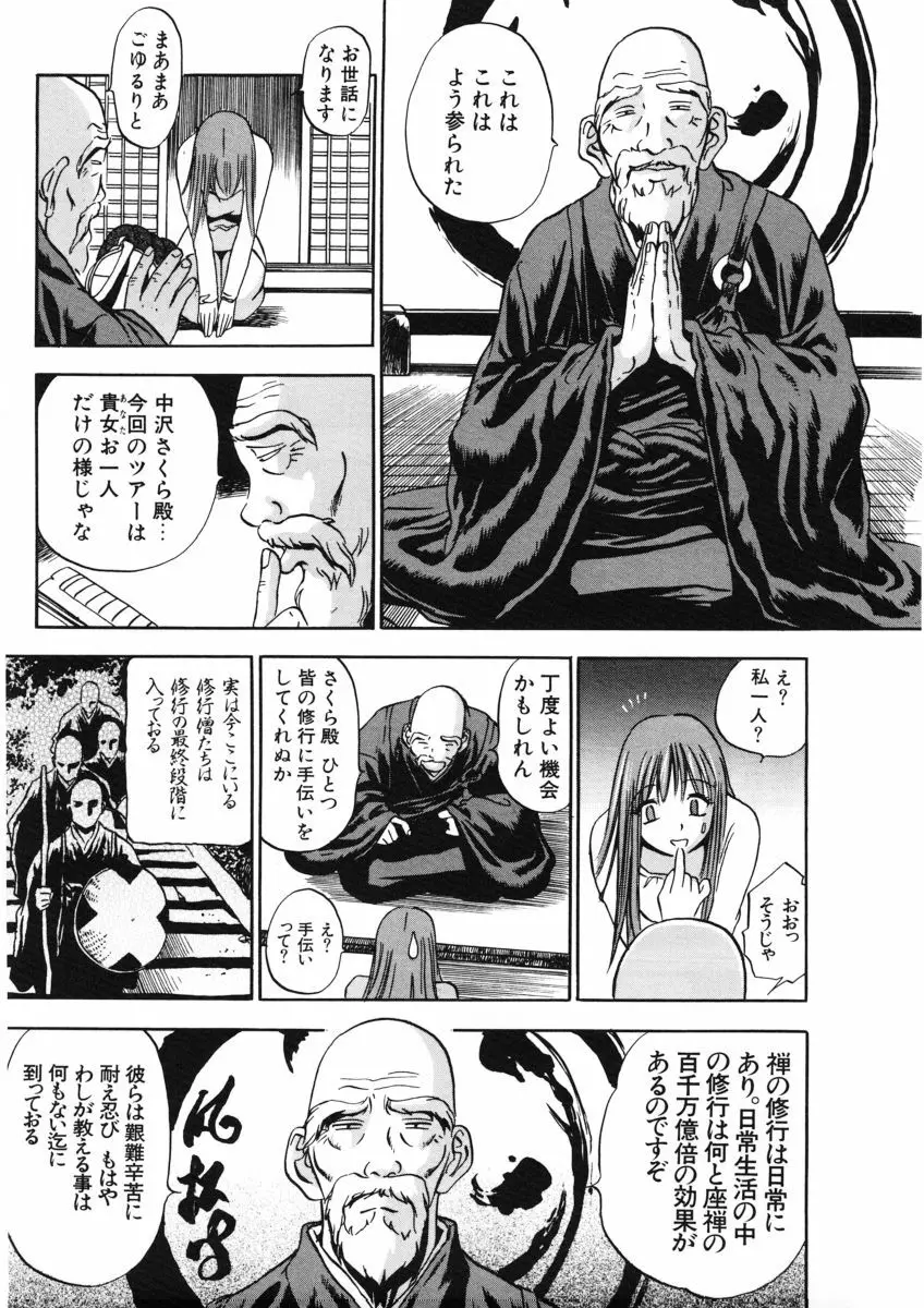 Ｈな躰って言わないでっ Page.132