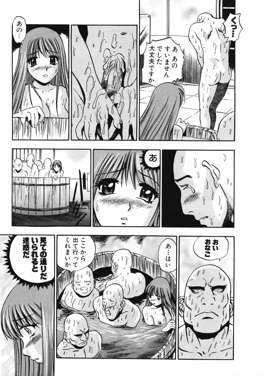 Ｈな躰って言わないでっ Page.138