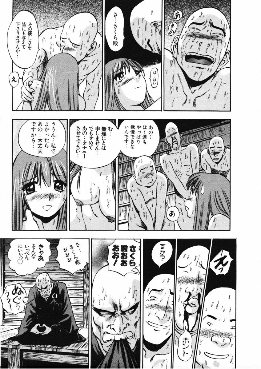 Ｈな躰って言わないでっ Page.146