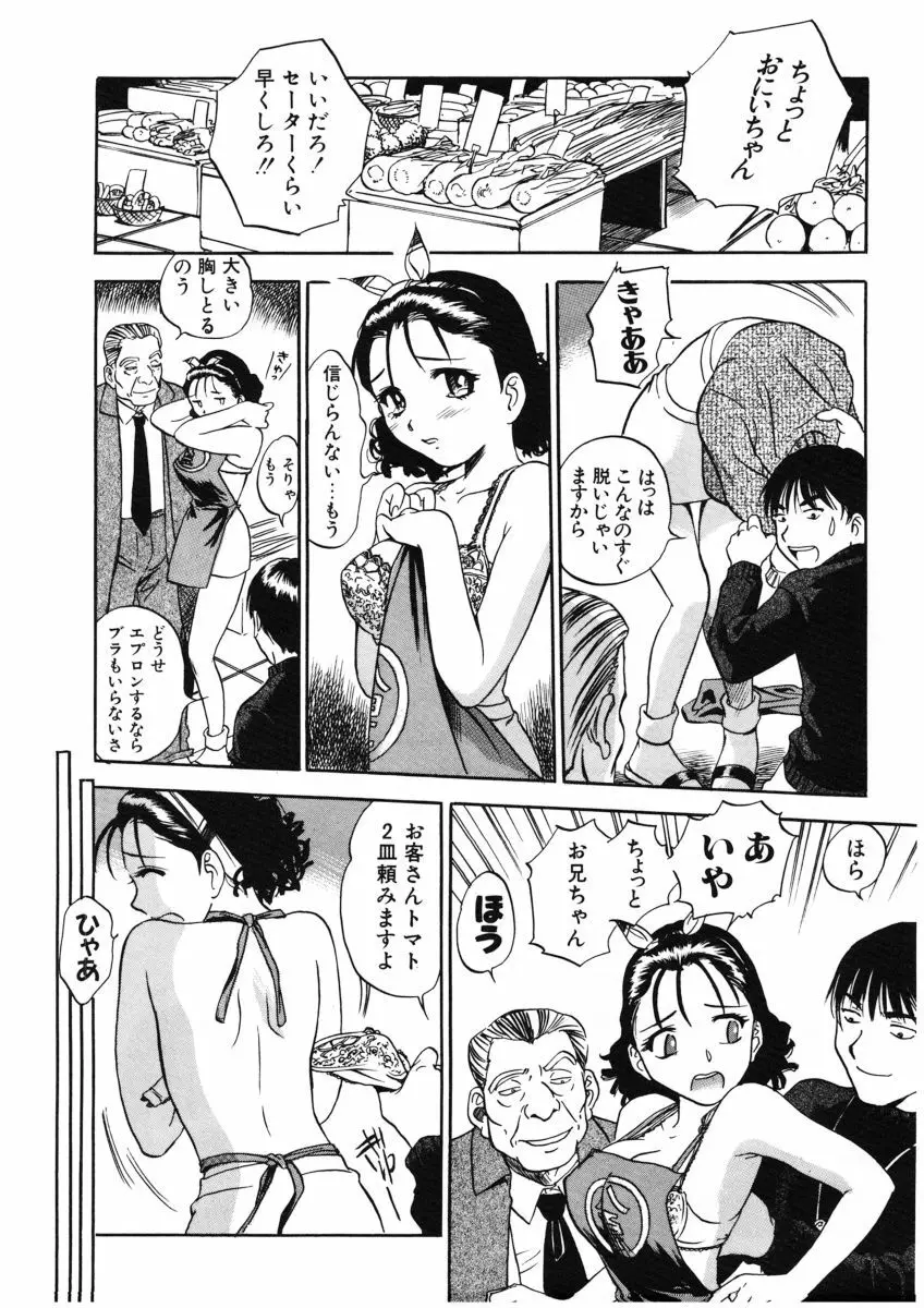 Ｈな躰って言わないでっ Page.15