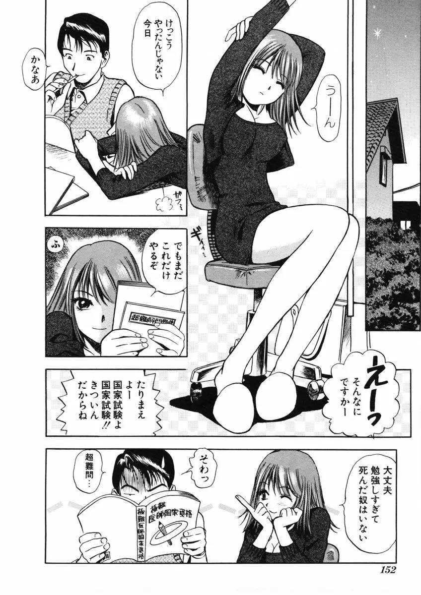 Ｈな躰って言わないでっ Page.153