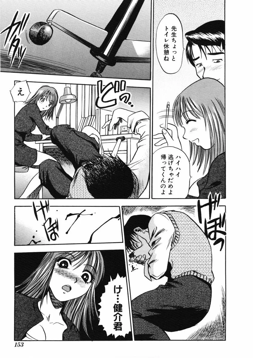 Ｈな躰って言わないでっ Page.154