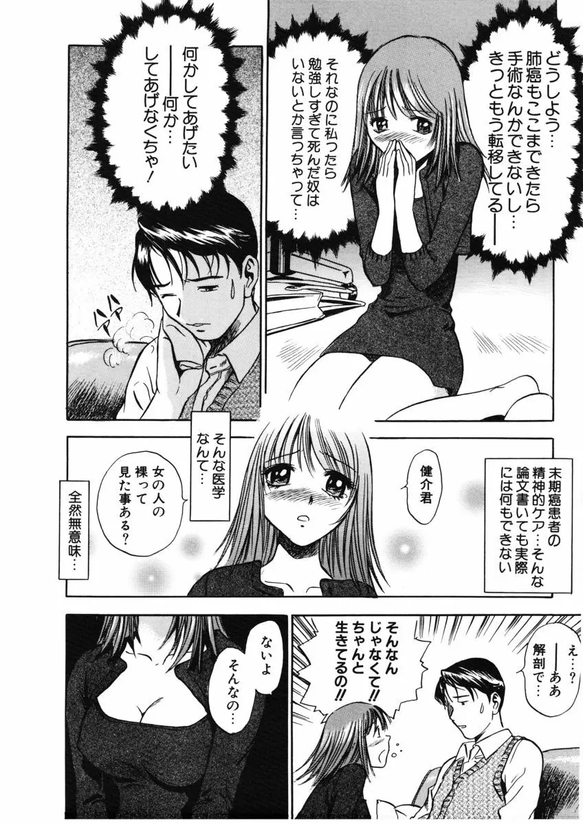 Ｈな躰って言わないでっ Page.157