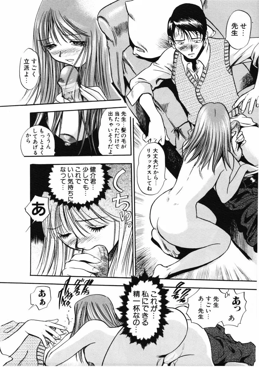 Ｈな躰って言わないでっ Page.163