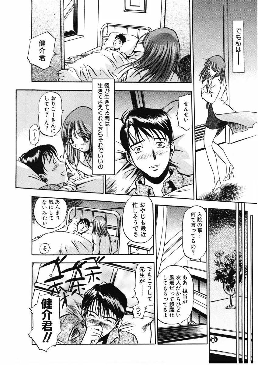 Ｈな躰って言わないでっ Page.169