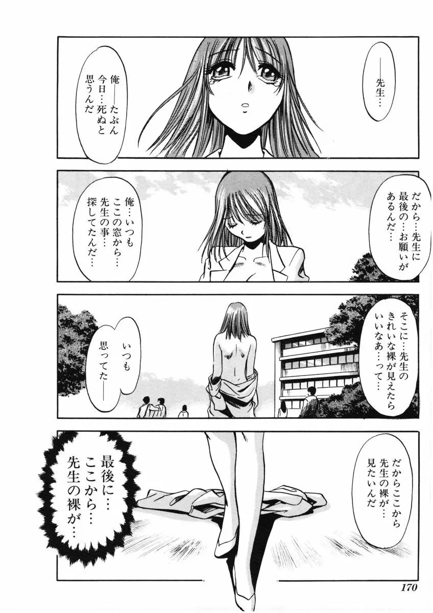 Ｈな躰って言わないでっ Page.171