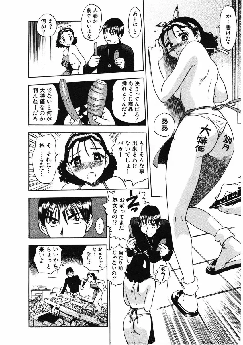 Ｈな躰って言わないでっ Page.19