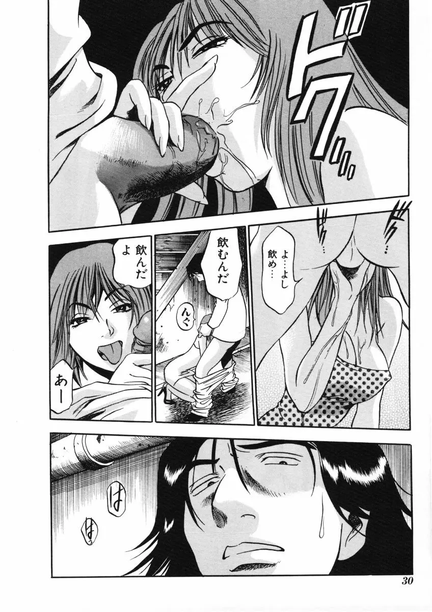 Ｈな躰って言わないでっ Page.31