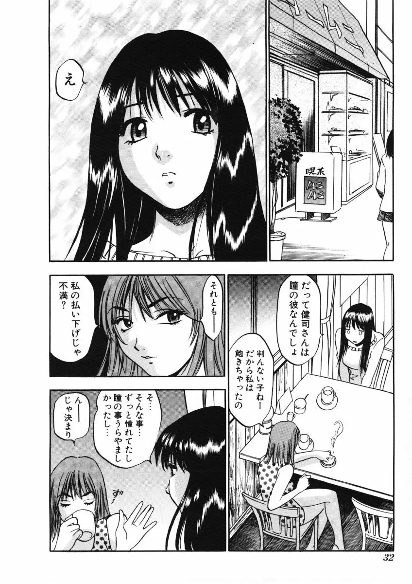 Ｈな躰って言わないでっ Page.33