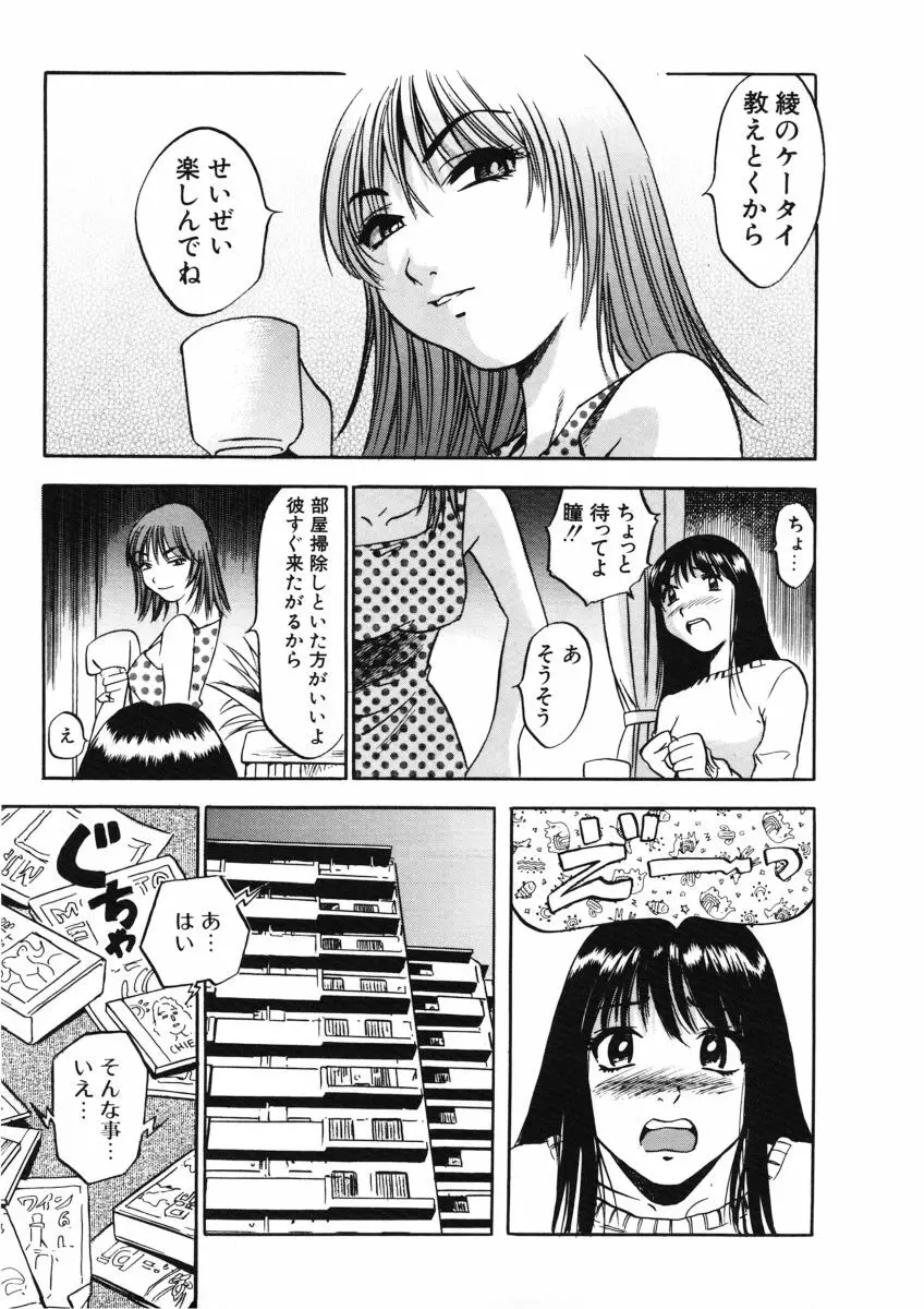 Ｈな躰って言わないでっ Page.34