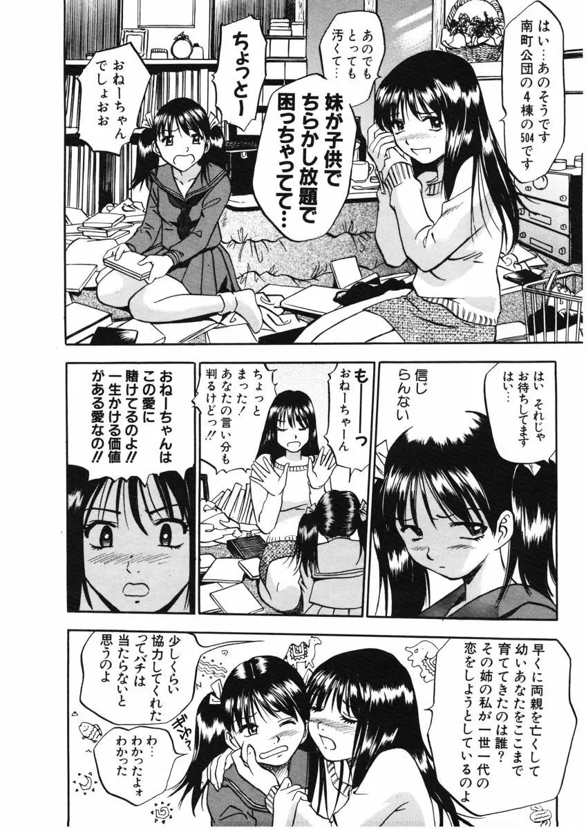 Ｈな躰って言わないでっ Page.35