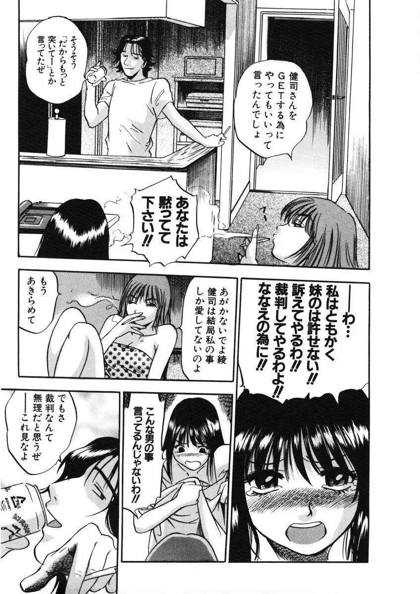 Ｈな躰って言わないでっ Page.52