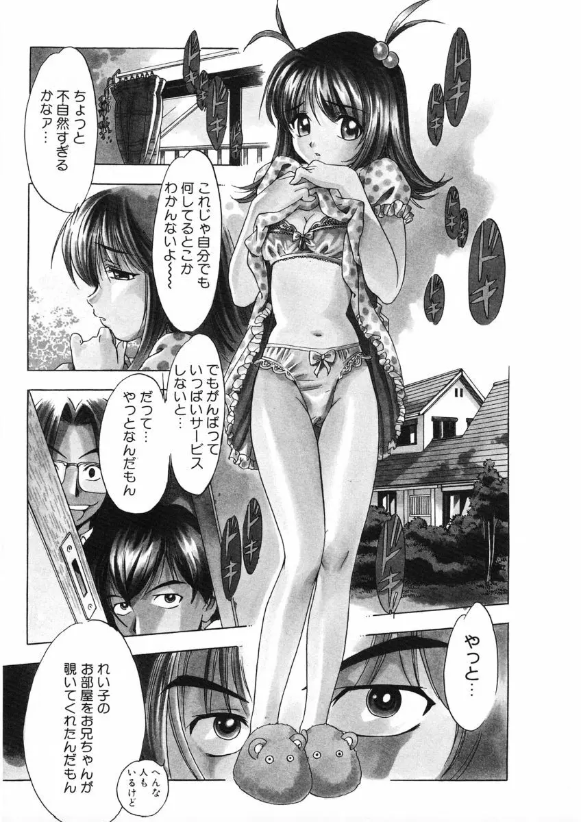 Ｈな躰って言わないでっ Page.54