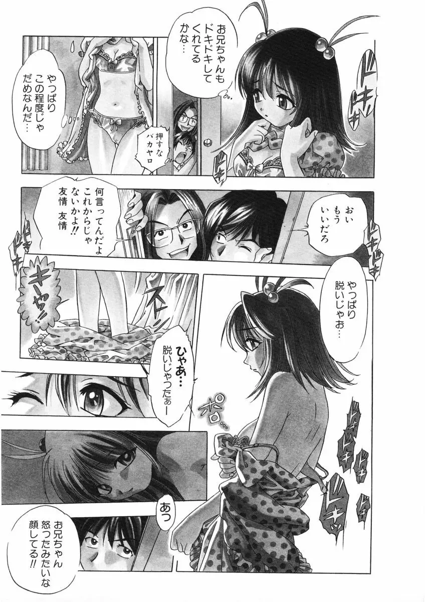 Ｈな躰って言わないでっ Page.56