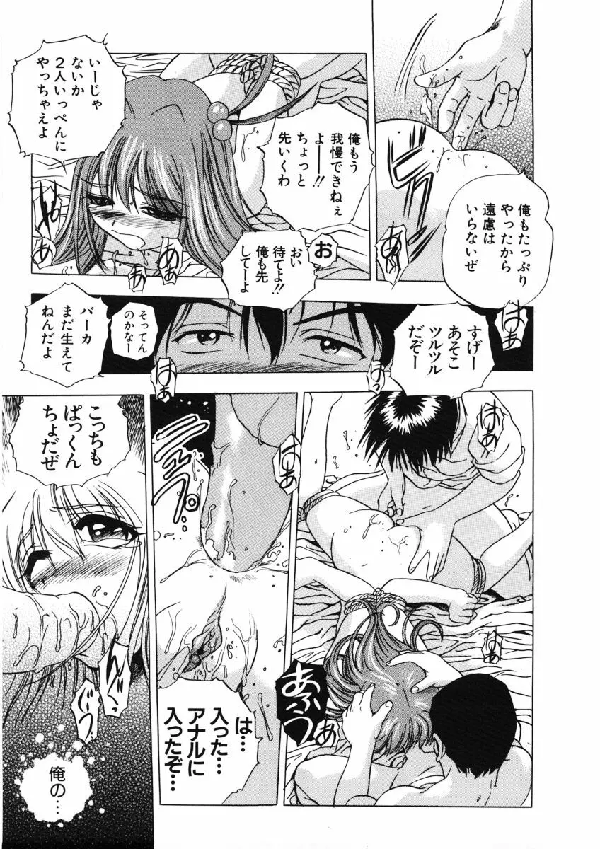 Ｈな躰って言わないでっ Page.70