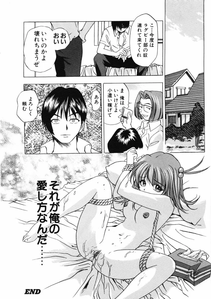 Ｈな躰って言わないでっ Page.73