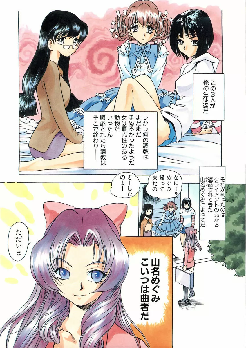 Ｈな躰って言わないでっ Page.77