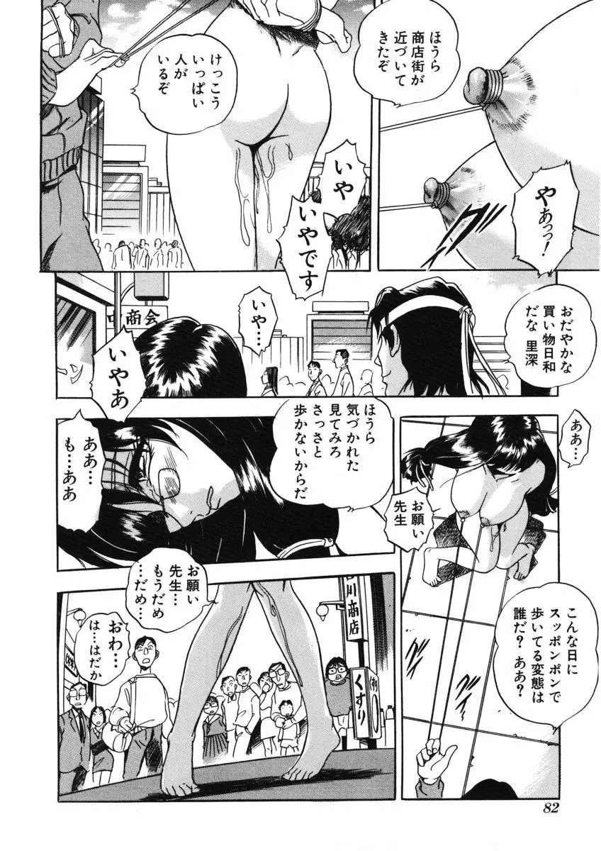 Ｈな躰って言わないでっ Page.83