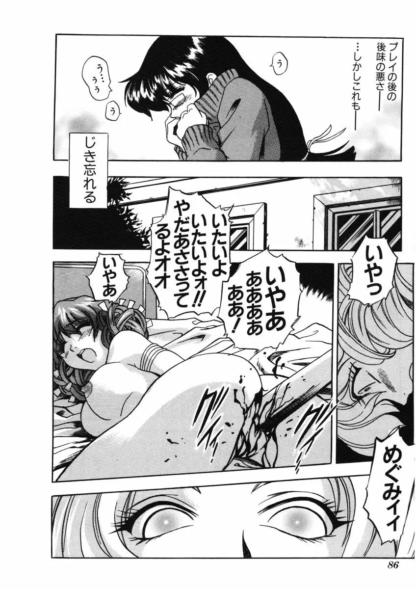 Ｈな躰って言わないでっ Page.87