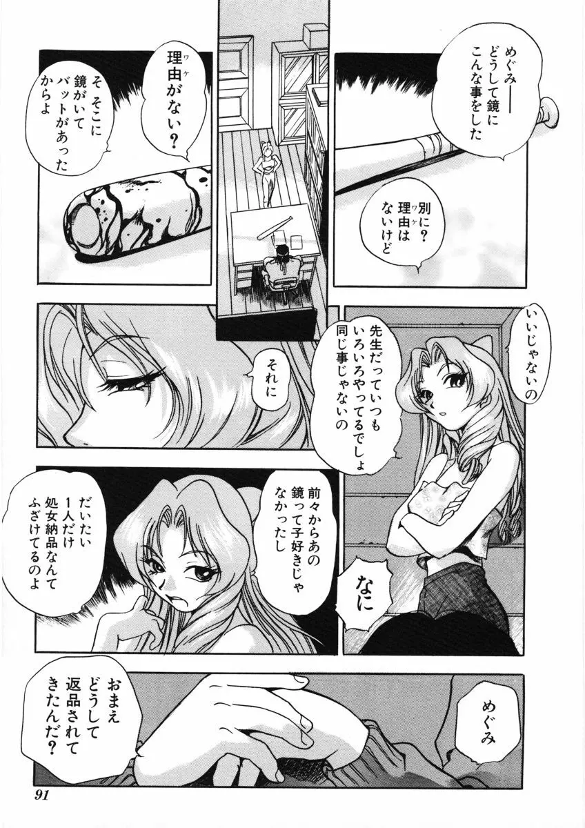 Ｈな躰って言わないでっ Page.92