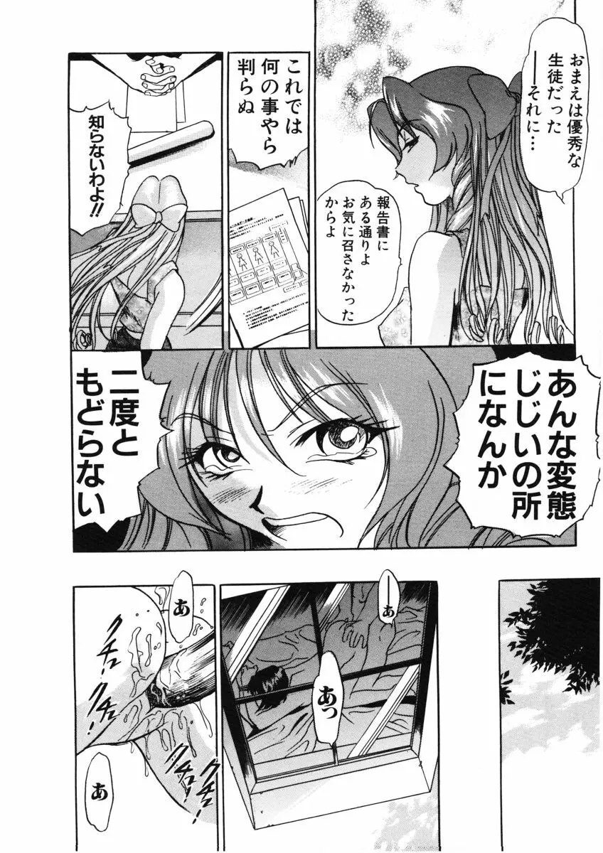 Ｈな躰って言わないでっ Page.93