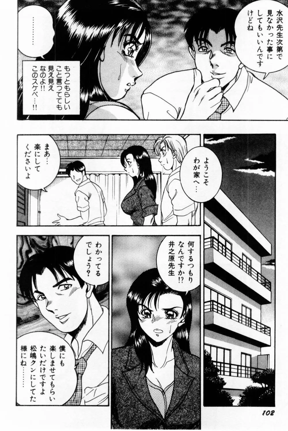 女教師麗香 Page.108