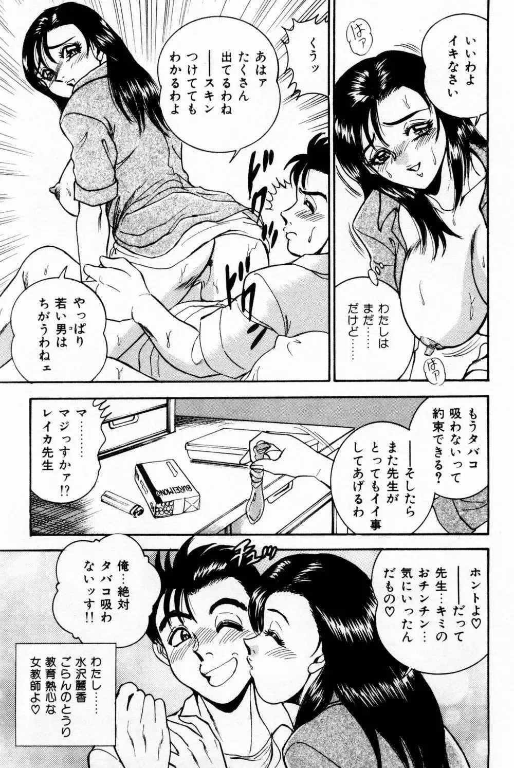 女教師麗香 Page.83