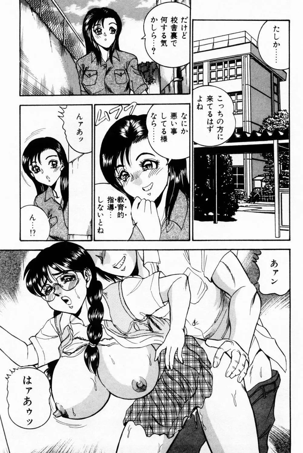 女教師麗香 Page.85