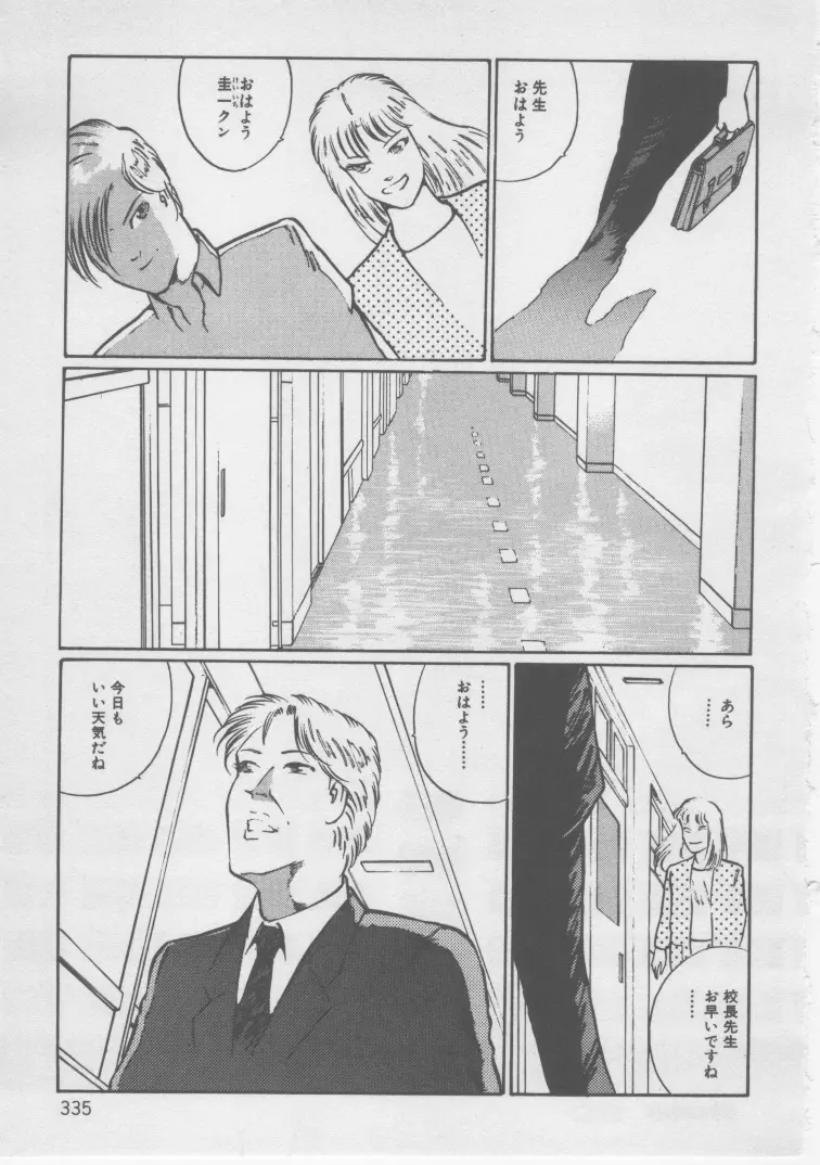 女教師・監禁 Page.337