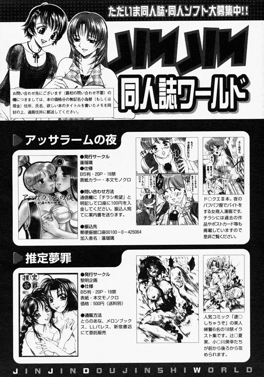 COMIC MUJIN 2004年9月号 Page.596