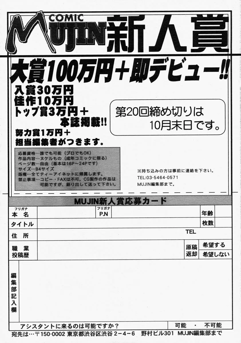 COMIC MUJIN 2004年9月号 Page.600