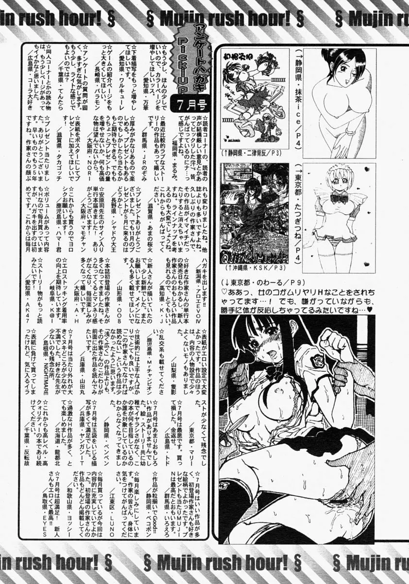 COMIC MUJIN 2004年9月号 Page.609