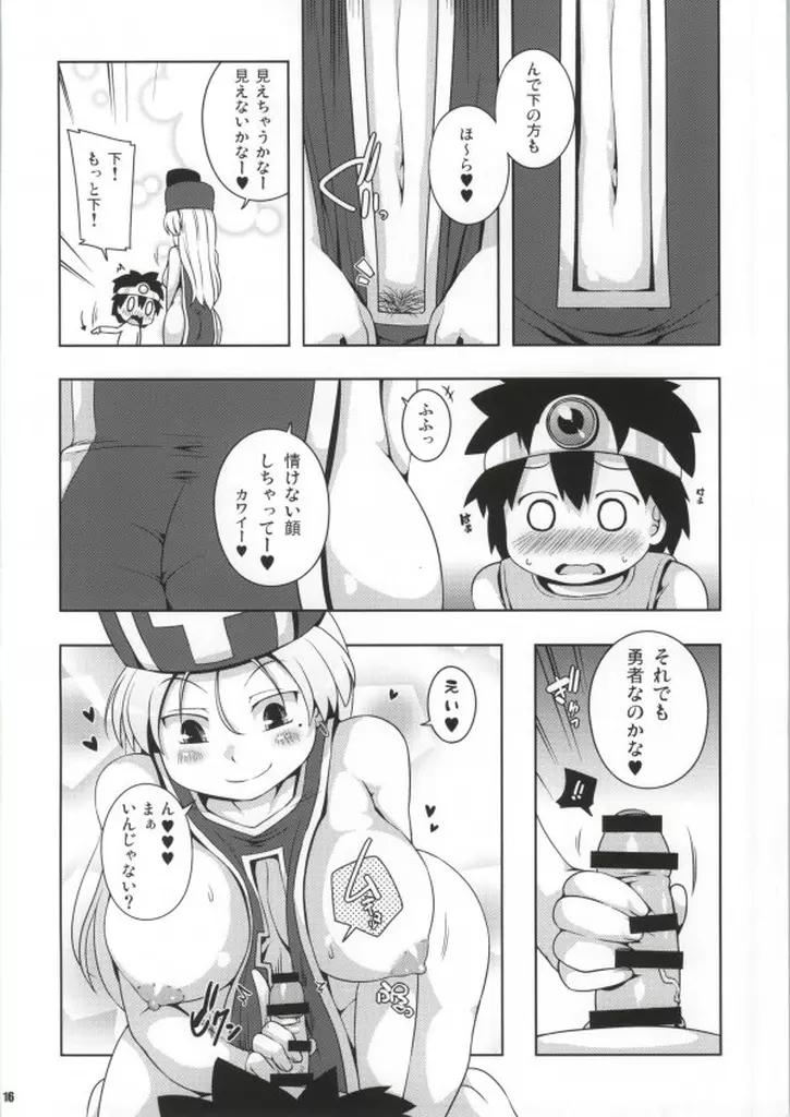 そうりょさん Page.13