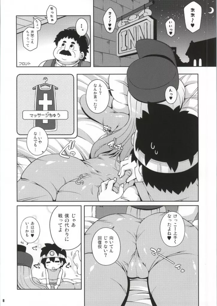 そうりょさん Page.5