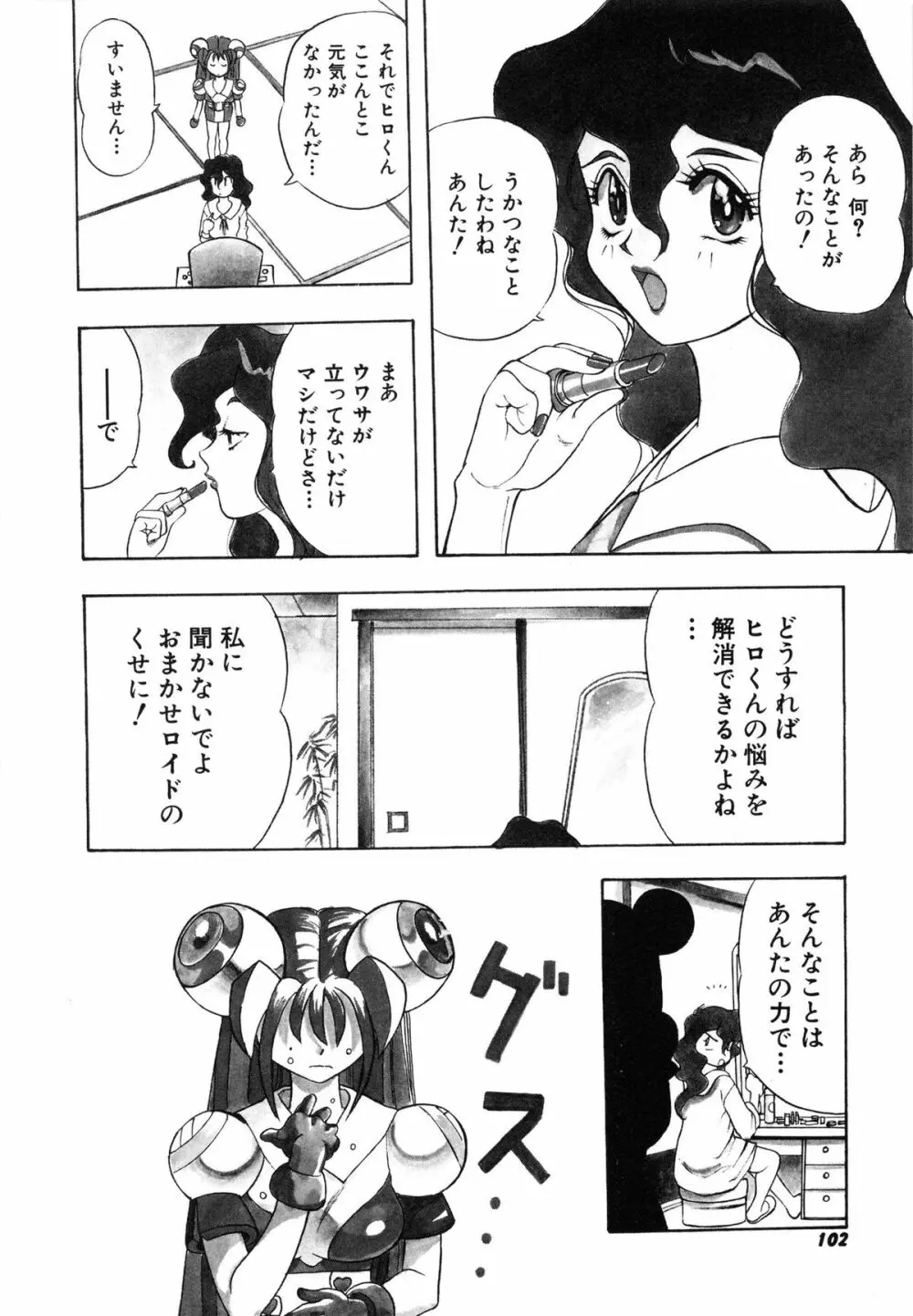 おまかせロイド ツインクル ① Page.110