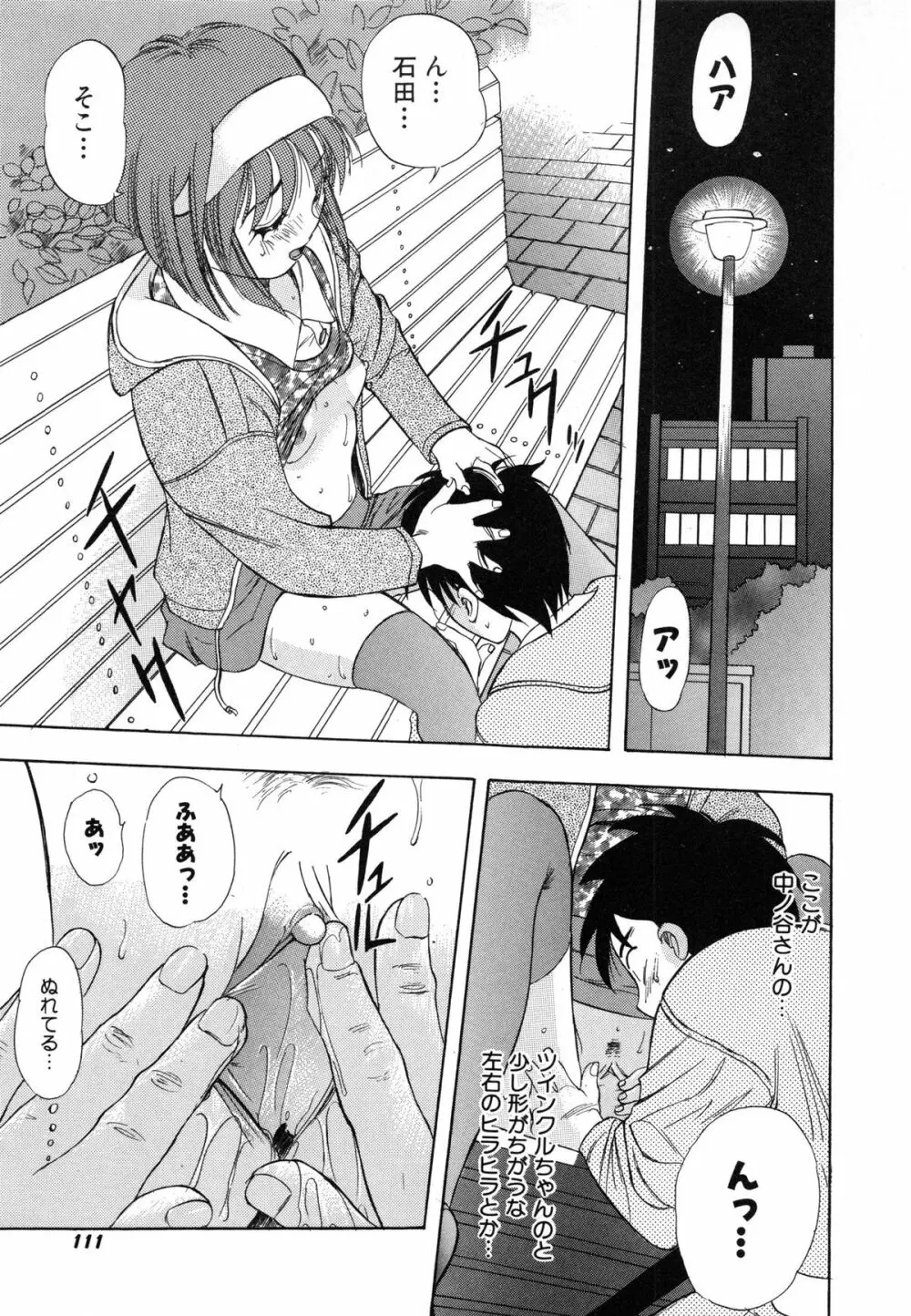 おまかせロイド ツインクル ① Page.119