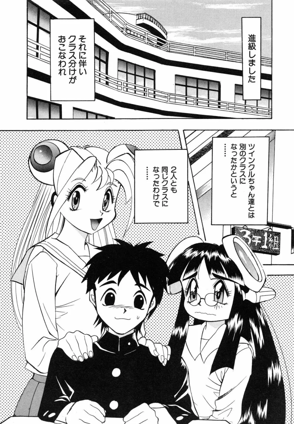 おまかせロイド ツインクル ① Page.129