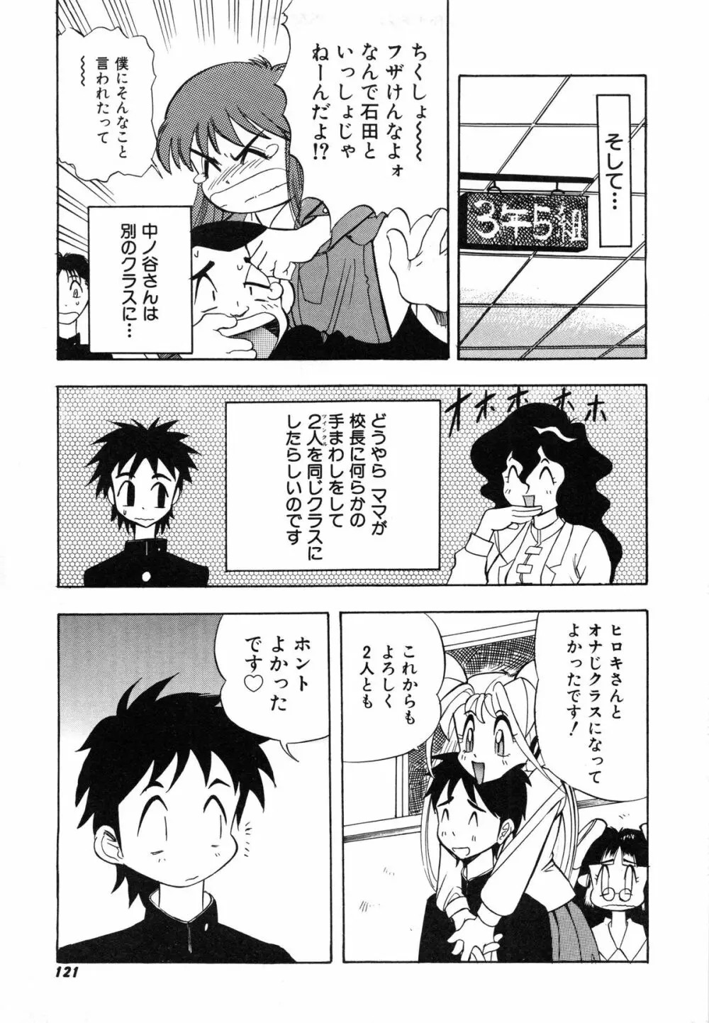 おまかせロイド ツインクル ① Page.130