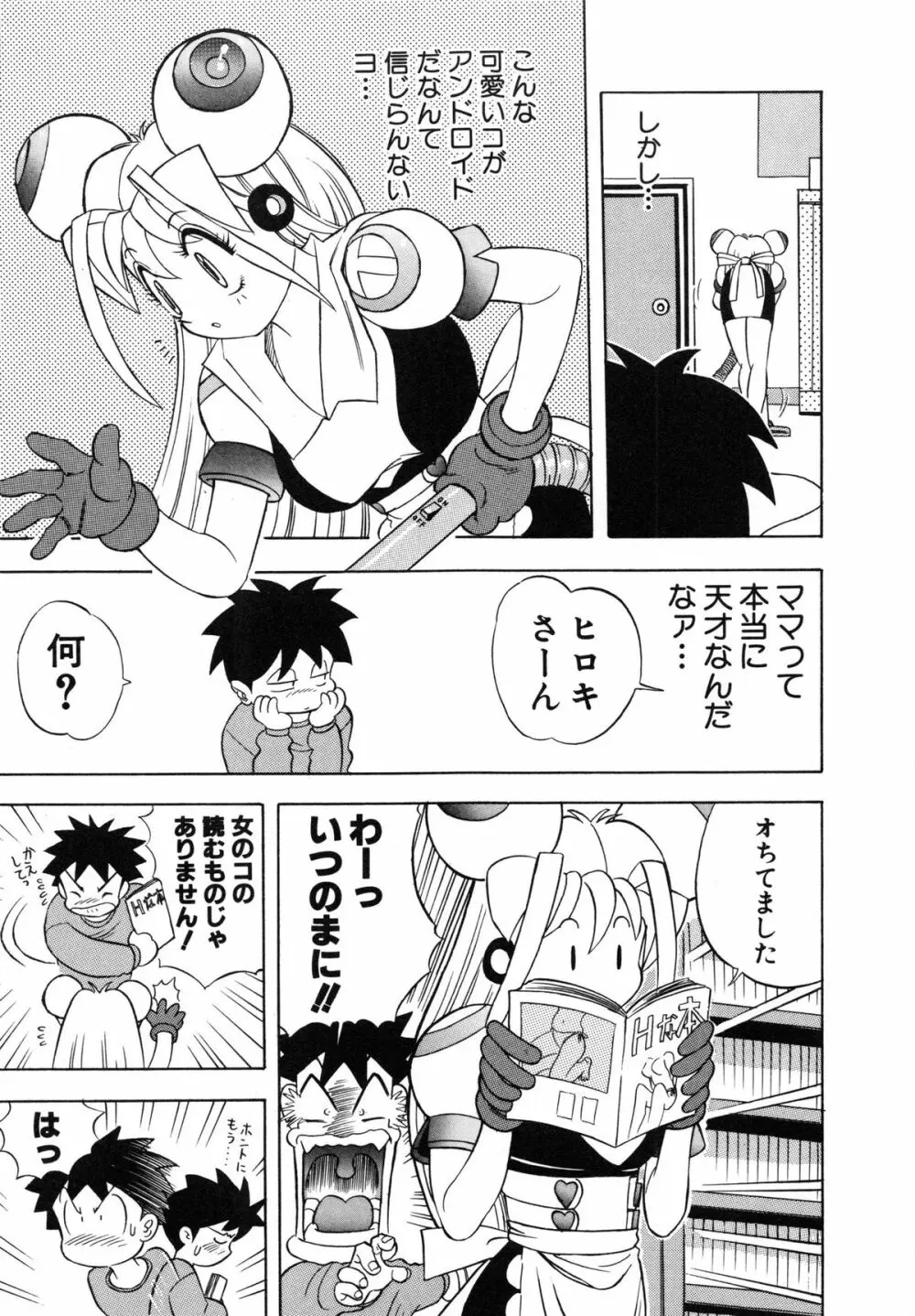 おまかせロイド ツインクル ① Page.14