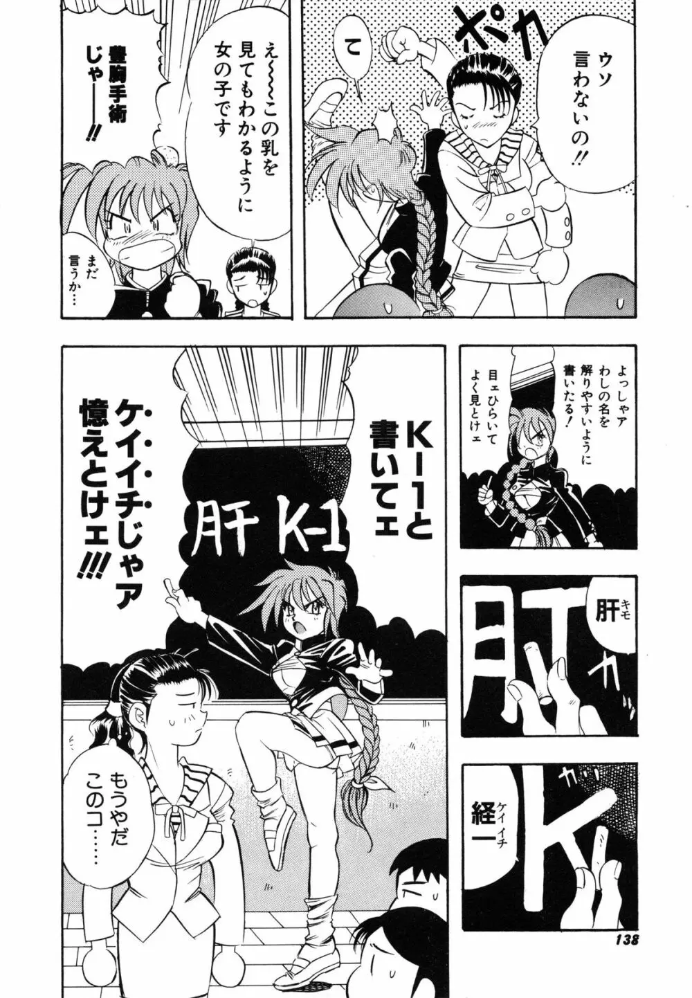 おまかせロイド ツインクル ① Page.147