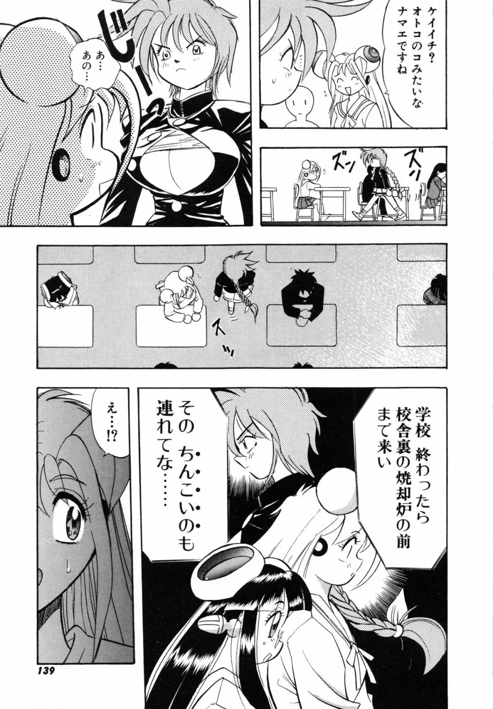 おまかせロイド ツインクル ① Page.148