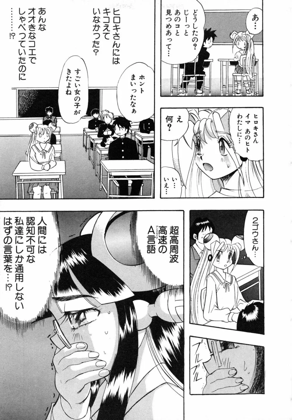 おまかせロイド ツインクル ① Page.150