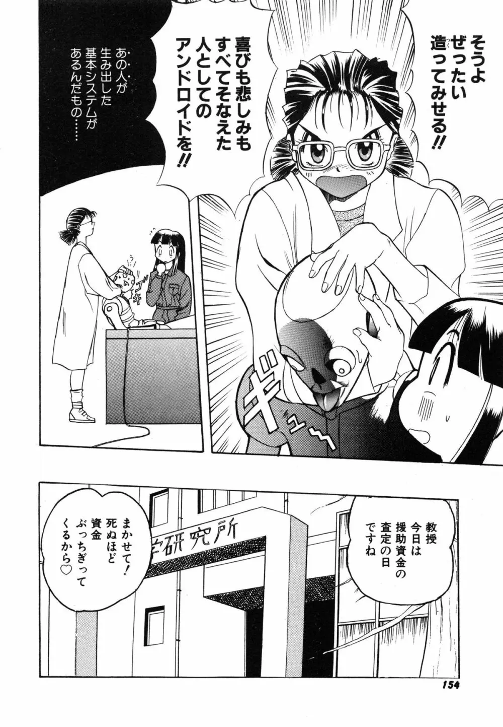 おまかせロイド ツインクル ① Page.163