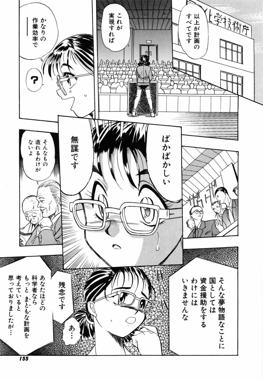 おまかせロイド ツインクル ① Page.164