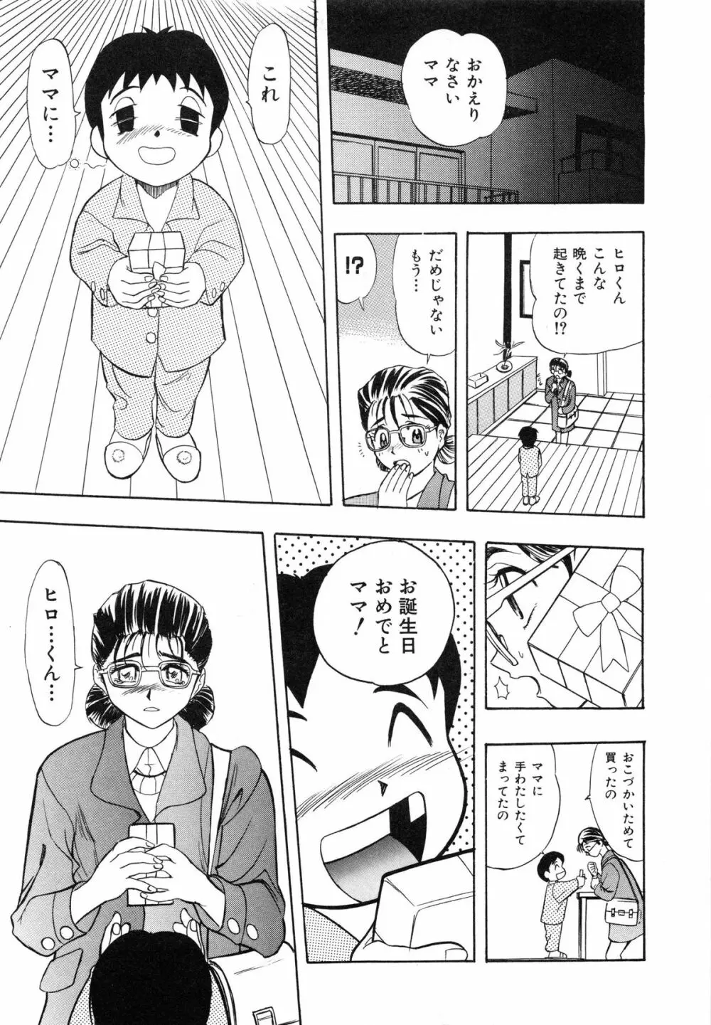 おまかせロイド ツインクル ① Page.166