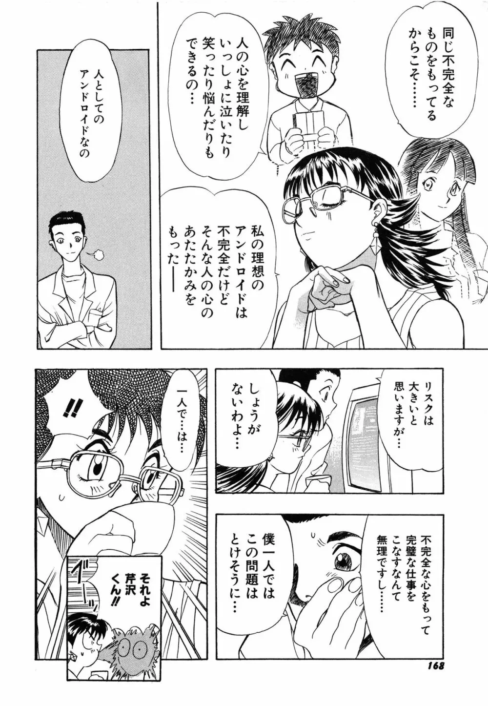 おまかせロイド ツインクル ① Page.177