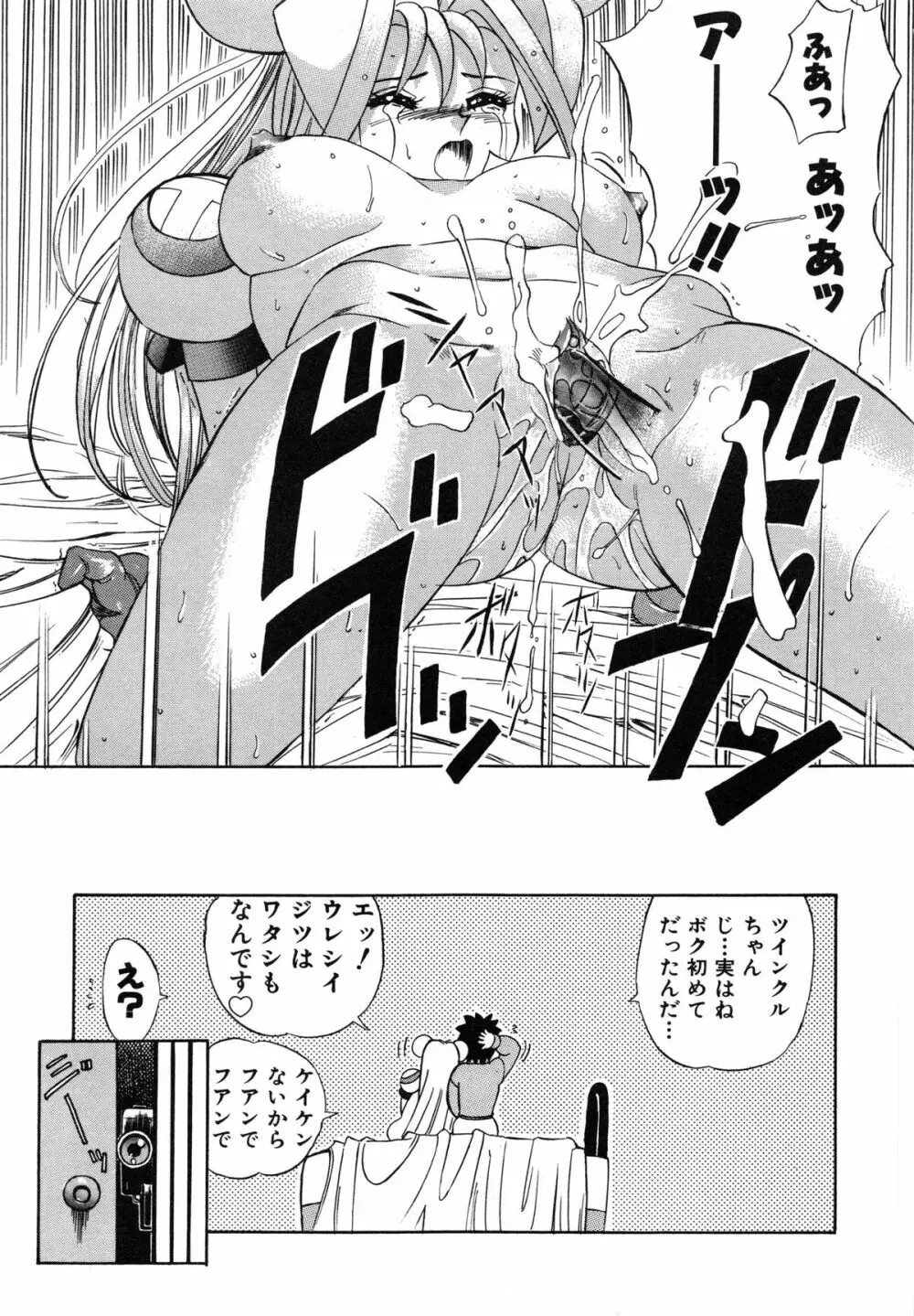 おまかせロイド ツインクル ① Page.25