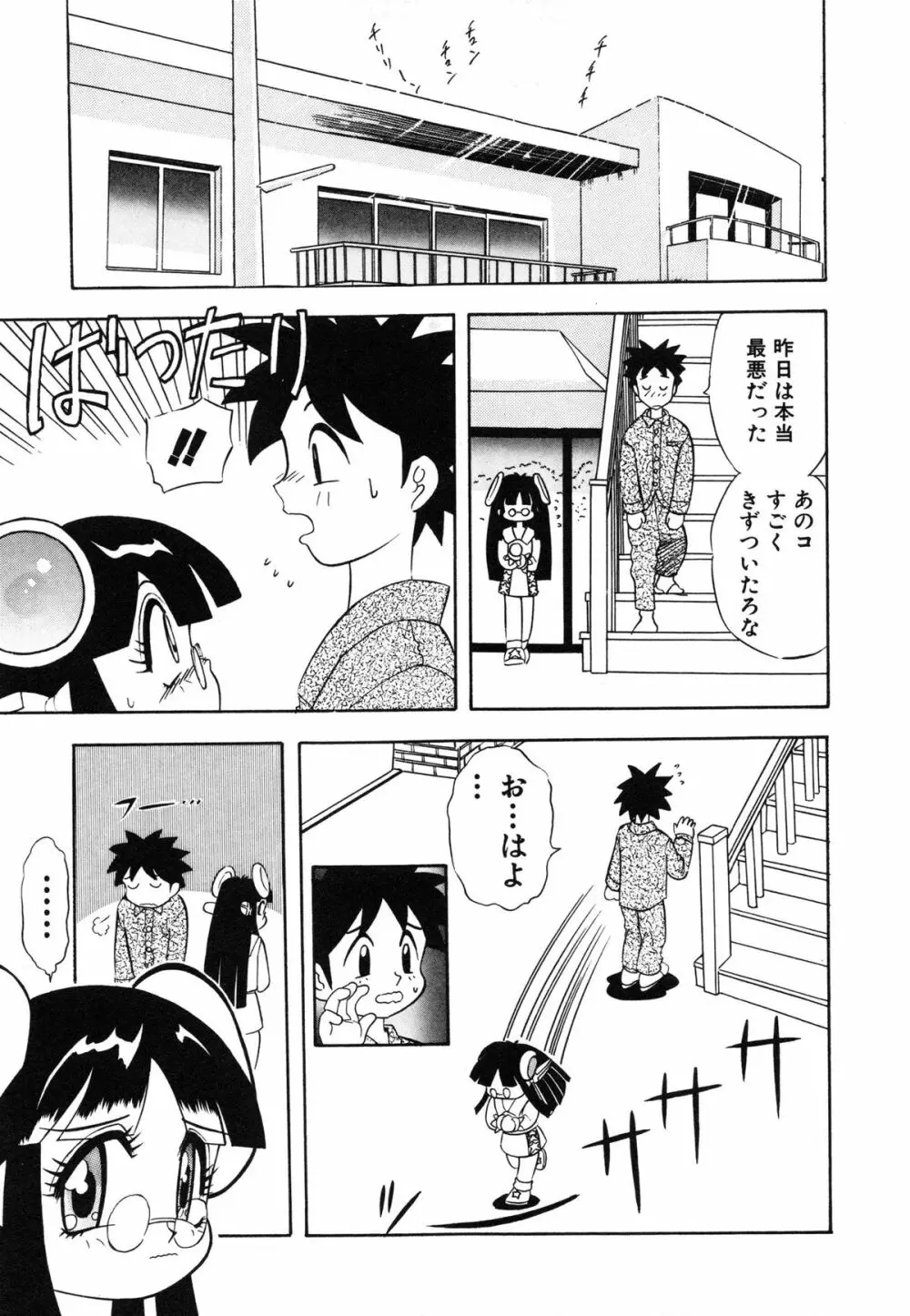 おまかせロイド ツインクル ① Page.50