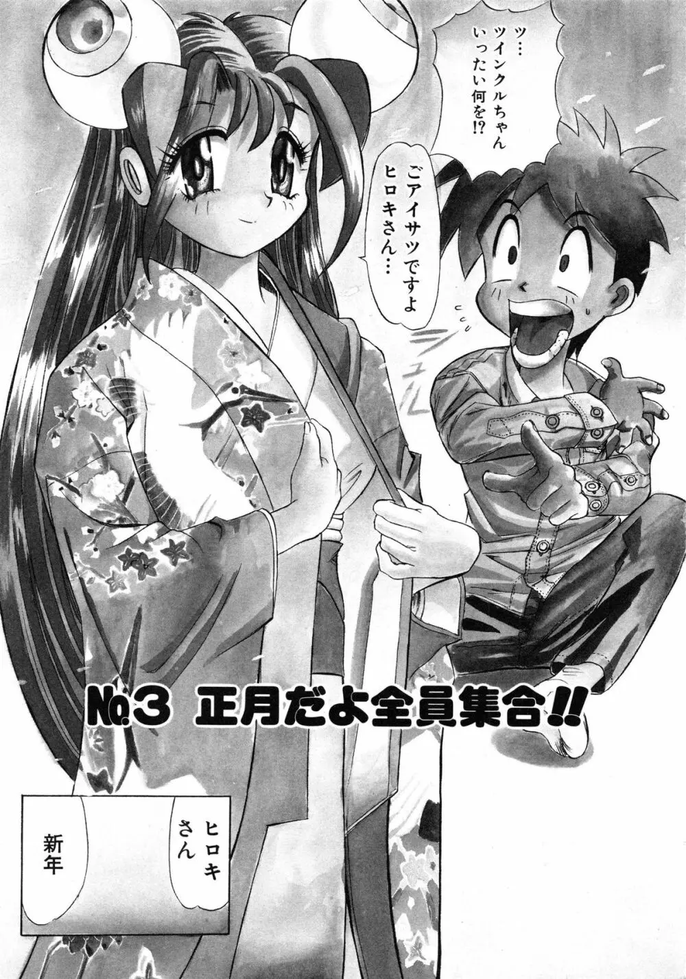 おまかせロイド ツインクル ① Page.52